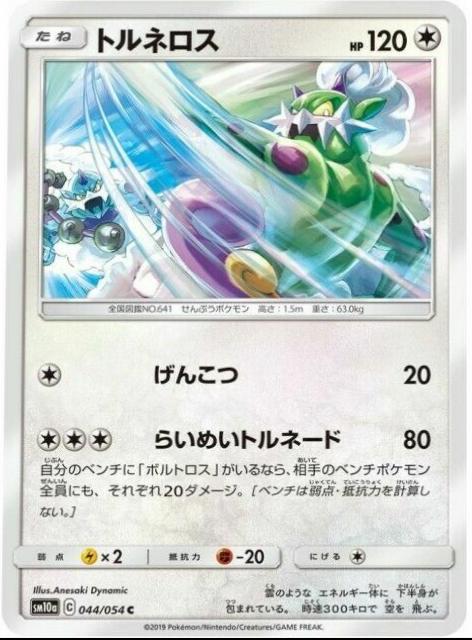 Tornadus